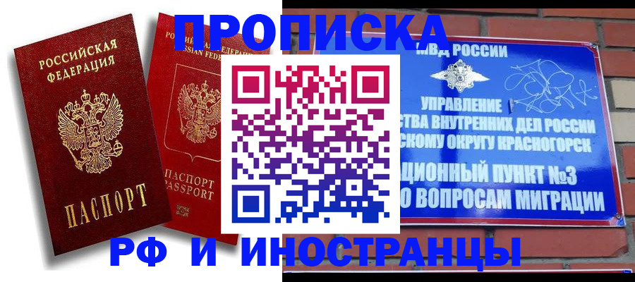 временная регистрация купить в Балашове