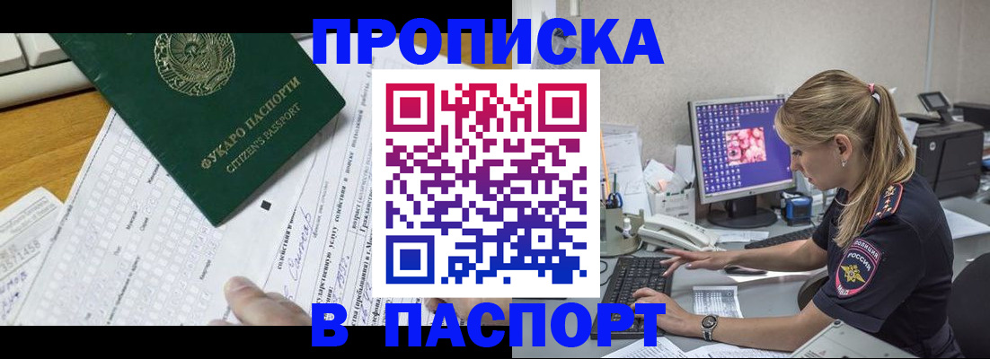 временная регистрация собственник в Балашове