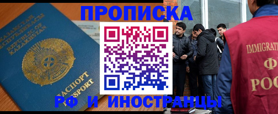 купить прописку в Балашове