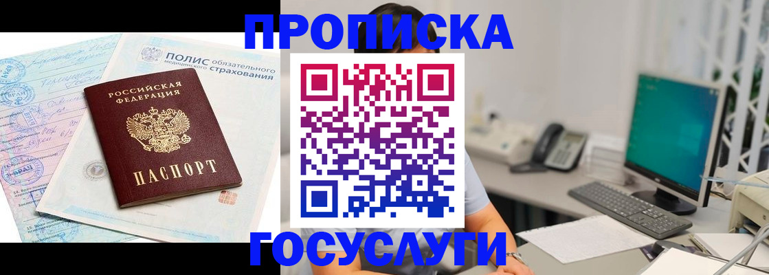 временная регистрация недорого в Балашове