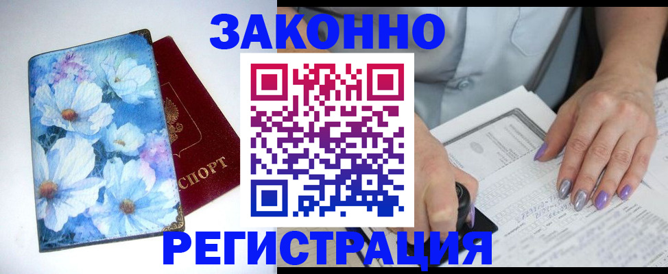 прописка регистрация в Балашове