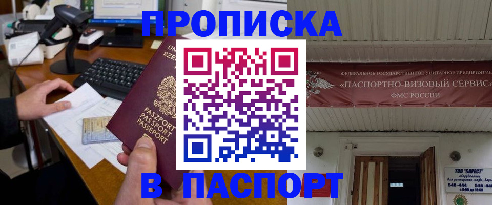 прописка иностранных граждан в Балашове