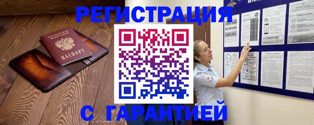 временная регистрация адрес в Балашове