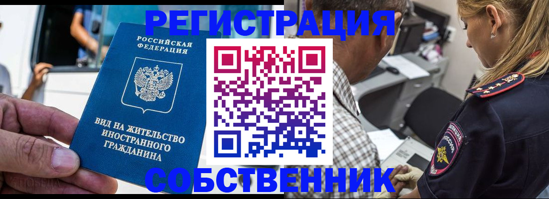 временная регистрация поиск в Балашове