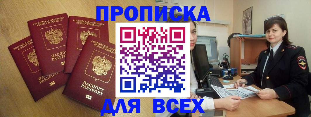прописка ребенка в Балашове