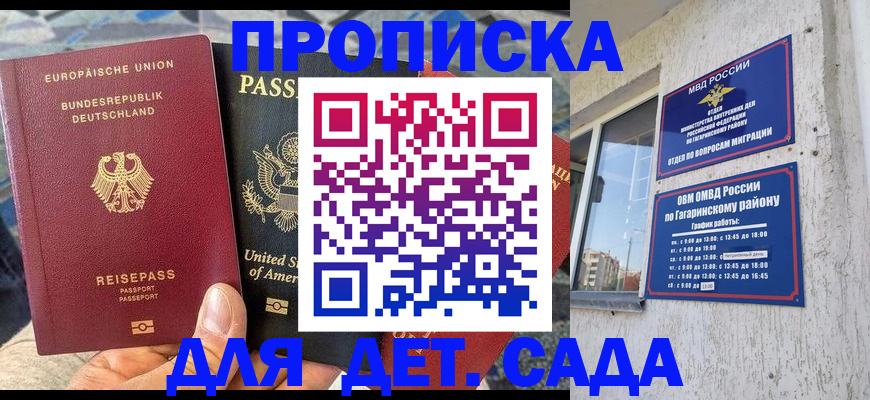прописка в квартире в Балашове