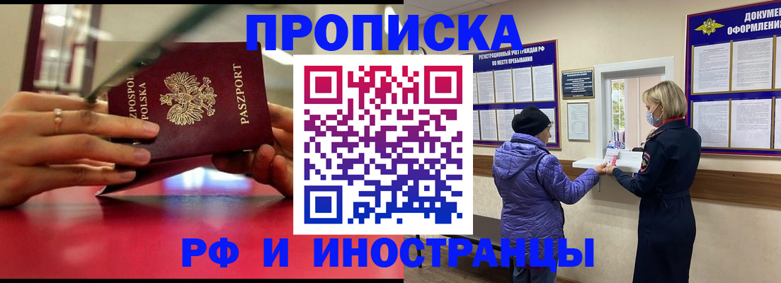 купить прописку в Балашове